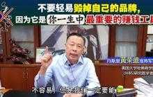 不要轻易毁掉自己的品牌，因为它是你一生中最重要的赚钱工具。