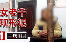 《一线》牌桌上哪有“常胜将军”？揭秘“赌神”只赢不输背后的猫腻！20251015
