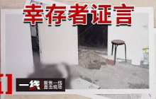 《一线》幸存者证言和的现场痕迹互相冲突 重重疑点之下警方该怎么找到突破口？20260917