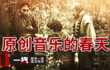 《一线》中国音乐著作权协会应运而生 著作权集体管理制度不断完善！20250426