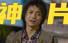 日本顶级富豪的对赌，到底有多疯狂！这部电影说透了输赢的本质！
