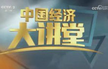 《中国经济大讲堂》 20250803 极端天气如何应对 | 财经风云