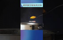姜黃素怎麼吃最有效？