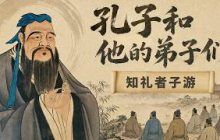《百家讲坛》 孔子和他的弟子们 9 知礼者子游 20260918 | CCTV百家讲坛官方频道