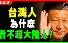 【台灣心聲?】中國隱瞞的台灣6大真相！第2集 台灣寧死不屈，中共最怕的真相！習近平 一国两制 財商思維 个人成长 统一 兩岸 习近平 自我提升 反送中 反共 台独 法輪功 國安法 中華民國 六四