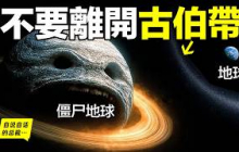 太陽系邊緣突然「斷崖」：50AU之外一切歸零，是誰畫的紅線？而穿越後，這是我們見到的恐怖……|自說自話的總裁