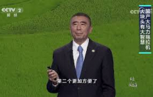 《中国经济大讲堂》 20250727 农业新质生产力：精耕“智”作新农机 | 财经风云