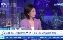 《央视财经评论》 20250430 中国电影 如何打造发展新引擎？ |  财经风云