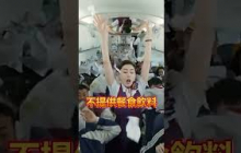 全球最離譜的航班