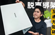 HONOR出手了！拯救“苹果”从 HONOR Magicbook Pro 2025 开始！