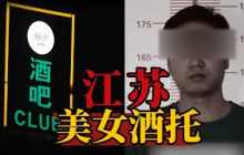 微信女神约在“天价茶馆” 短短一个小时花掉男子两个月工资！【温柔一击】