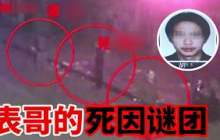 表哥在巷口重伤身亡 表妹真的只是偶然路过还是刻意编造谎言掩盖事实？【重大案件】