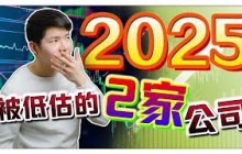 【马股投资】｜2025 一定要关注的 3 家公司！严重被低估的优质公司｜【乐学成长空间 - LXInvest】-下篇