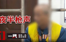《一线》1991年吉林枪案：一死一伤 目击者众多 杀人动机却扑朔迷离！20250623