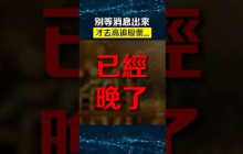 提前佈局好的關鍵是…？