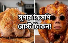 অদ্ভুত খাবারের রূপান্তর: রোস্ট চিকেন হয়ে ওঠার অবিশ্বাস্য গল্প!#funny #food