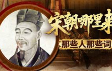 从坊间小曲到一代文学巅峰！流传至今依旧能直击内心 宋词凭什么穿越千年打动无数当代人？《百家讲坛》 宋朝那些人和事儿 2 那些人那些词 20210423 | CCTV百家讲坛官方频道