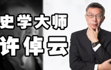 【苑举正】从许倬云先生去世聊一聊哲学当中“认同”这个概念。