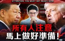 【突發】史上最刺激的一周，中美談判、五家巨頭業績、FOMC會議，現在必須馬上做好這些準備！一生一次暴富機會就在此刻…. #特朗普 #習近平 #川習會 #習特會