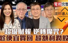 【理財達人秀】超級財報救台股？國巨5字頭 被動進場條件？老AI.設備撿低本益比！CPO放閃 輝達為何買暗光纖？台達電.金居還公道？｜李兆華、李永年、楊雲翔、股魚2026.07.27【電視完整版】