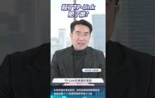 殺了TP-Link，肥了誰? #TP-Lin #網通 #國家安全 #大戶羅盤籌碼動能 #謝宗霖