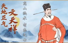 文天祥带着他震撼千古的气节倒下了！作为他同时代的知己 这些忠义之士又做了什么？《百家讲坛》天地正气文天祥 11 高山流水 20250925丨CCTV百家讲坛官方频道