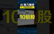 AI突破，如何把握？