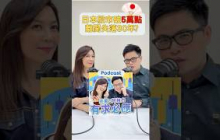 高市早苗激勵日股創新高，台股對應ETF有009813與00955。