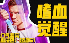 變態殺手養成指南：父親手把手教殺人《嗜血法醫：起源》太狠了！| 美剧 | 哇薩比抓馬wasabidrama