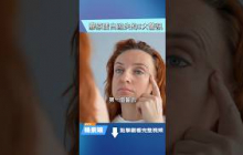 這種現象，代表你的膠原蛋白正在流失！