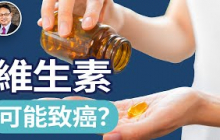 ⚠️補充這種維生素會致癌？綜合前沿研究結論，誤區大揭秘！大腦缺維生素D後果嚴重！絕大多數人缺乏，或服用錯誤劑量！｜四維健康節目輪播
