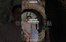 現金流象限：你的財富轉折點