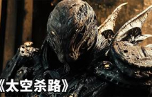 2025最新科幻片《太空殺路》，終結者女主主演，80億人類淪為美食！