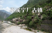 重庆深山里一个被荒废的古镇，依山傍水宛如世外桃源，如今只剩下几个老人在这里居住了｜Thousand year old salt capital Wuxi Ningchang ancient town