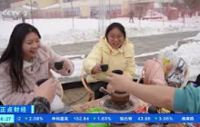 [正点财经]四川成都：西岭雪山开启滑雪季 游客打卡体验 |  财经风云