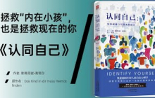 《认同自己》父母的影响，比你想象中更长久
