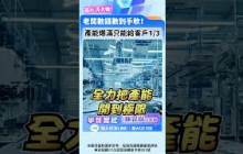 產能爆滿只能給客戶13！老闆數錢數到手軟！ #晶片清洗機 #弘塑