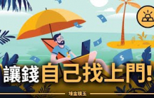 6種白手起家致富的典型模式！67%億萬富翁都靠這些方法翻身🔥
