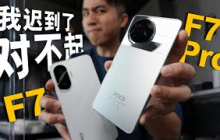 屠夫再现 POCO F7 同级随便秒，越级也能秒！POCO F7 Pro