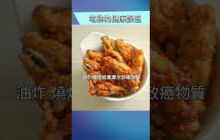這樣吃雞，補身變致癌？三個誤區別再犯！
