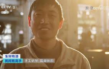 《生财有道》 20251027 民间有高手：手工斫琴 国潮新韵 |  财经风云