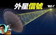 重大發現：高度疑似外星信號的BLC1, 來自比鄰星系統，會是外星人發來的嗎？「曉涵哥來了」