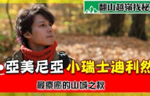 【秋天的亞美尼亞！】「小瑞士」迪利然秘境！ × 思凡湖 × 葉綠凡白蘭地酒廠 × 加尼峽谷｜Armenia／Dilijan／Garni Gorge／Noratus｜#廖科溢