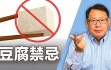 吃豆腐會影響男性性功能，或加重乳腺癌嗎？小心，這類人別吃！
