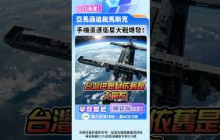 亞馬遜追殺馬斯克 手機直連衛星大戰爆發！