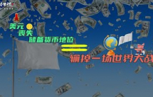 特朗普签署《天才法案》，启动稳定币打响美元保卫战！