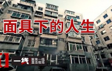 《一线》“李总”现形记！命案逃犯在京当上总经理 藏尸现场令人震惊！20250704