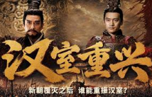 同样面对一个风雨飘摇的天下！王莽为何改革失败 刘秀又凭什么从乱世中脱颖而出重建汉室？——《汉室重兴》特辑丨CCTV百家讲坛官方频道