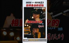 0050加0050正2，發揮各自的優點【王老先聲】#0050  #0050正2 #景氣燈號 #shorts