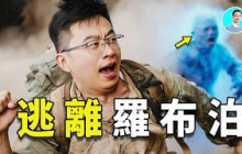【深挖】羅布泊真實詛咒！鬼魅熱風、集體幻覺、異形生物——玄奘、馬可波羅和現代探險者的真實記錄 ｜ 尼可拉斯楊